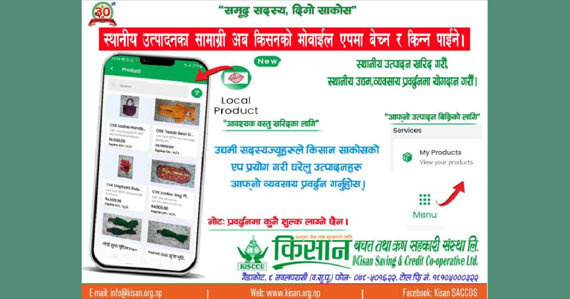 सहकारी क्षेत्रमा किसान साकोसको नौलो र पहिलो प्रयोग: मोबाइल एपबाट सदस्यको व्यवसाय प्रवर्द्धन